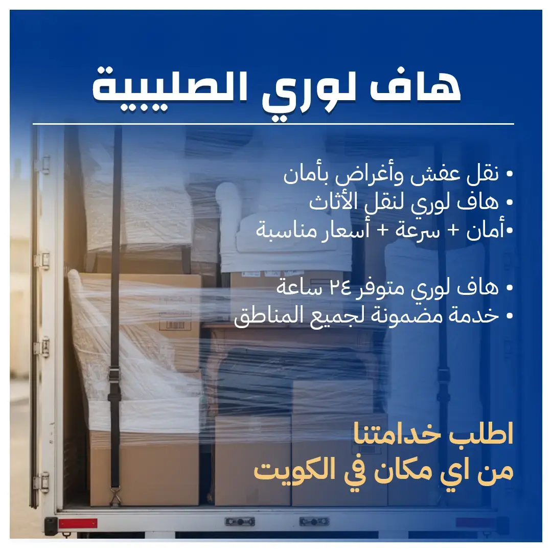 هاف لوري الصليبية خدمة على مدار الساعة 50173384