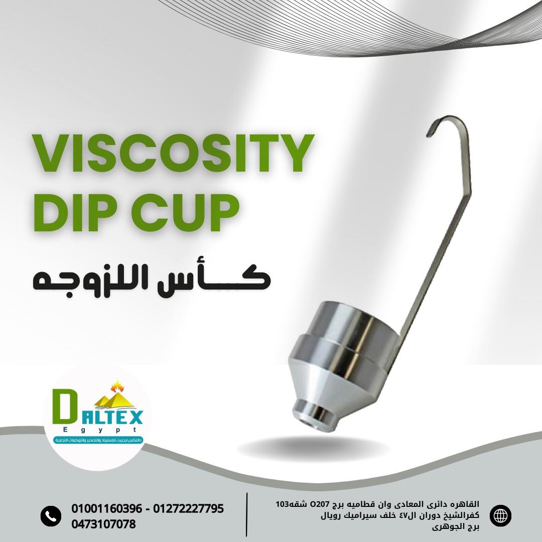 كأس اللزوجه