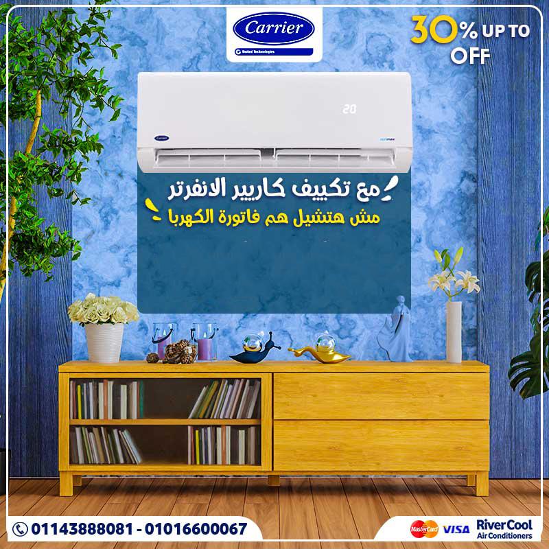 كاريير اوبتيماكس 1.5 حصان سعر تكييف كاريير 5 حصان بارد فقط