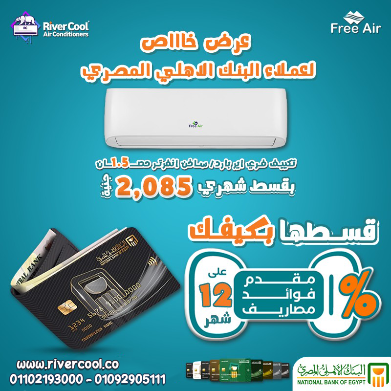 Free Air Inverter… التوفير × الراحة × النقاء