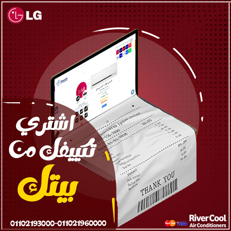 LG Hot & Cold… تكييف واحد لكل الفصول
