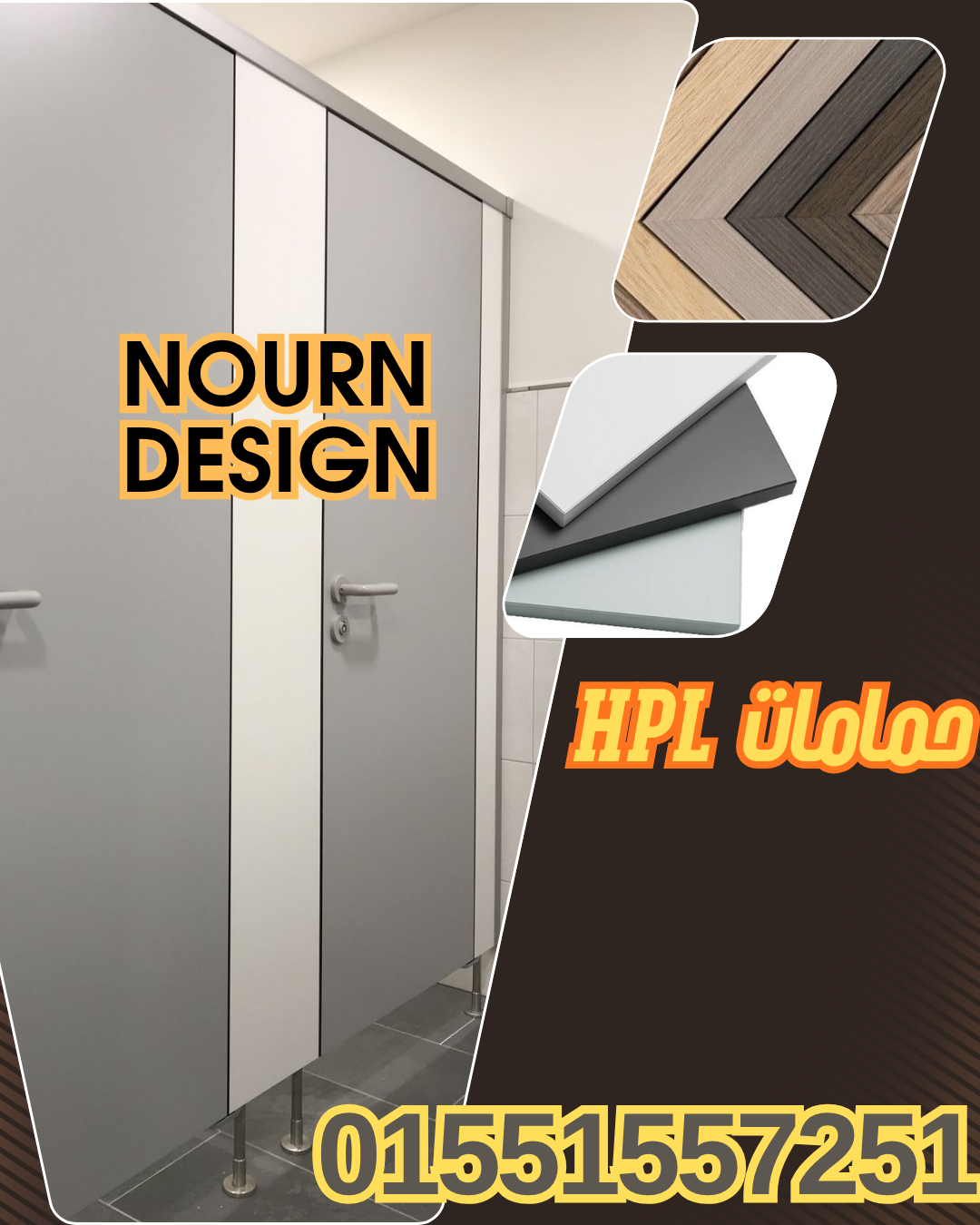أقوى فواصل حمامات HPL