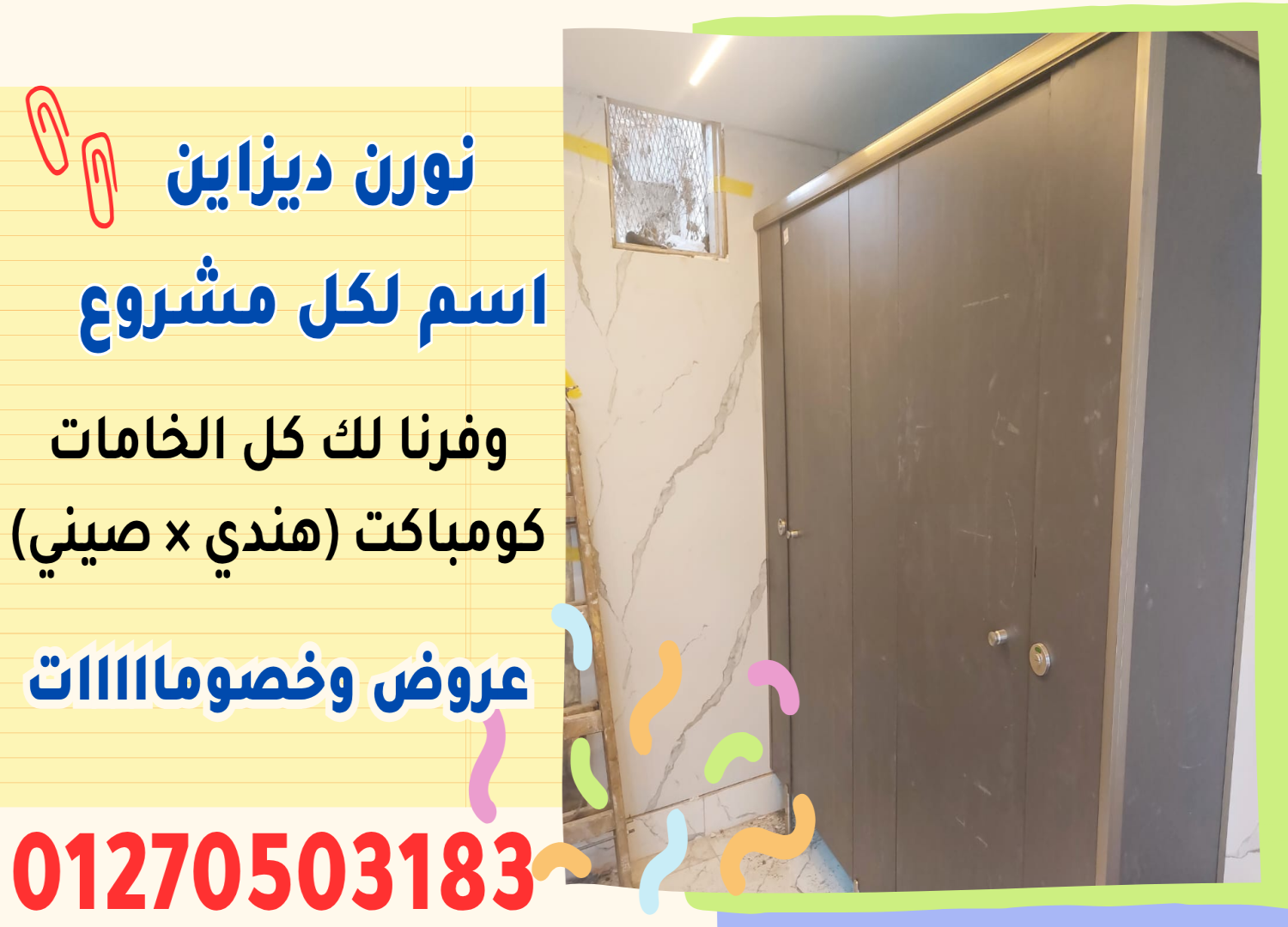 أقوى فواصل حمامات HPL