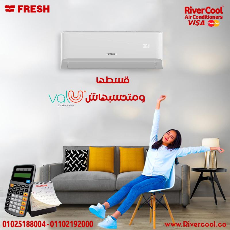 تكييف فريش 1.5 حصان بارد ساخن تكييف فريش 2.25 حصان