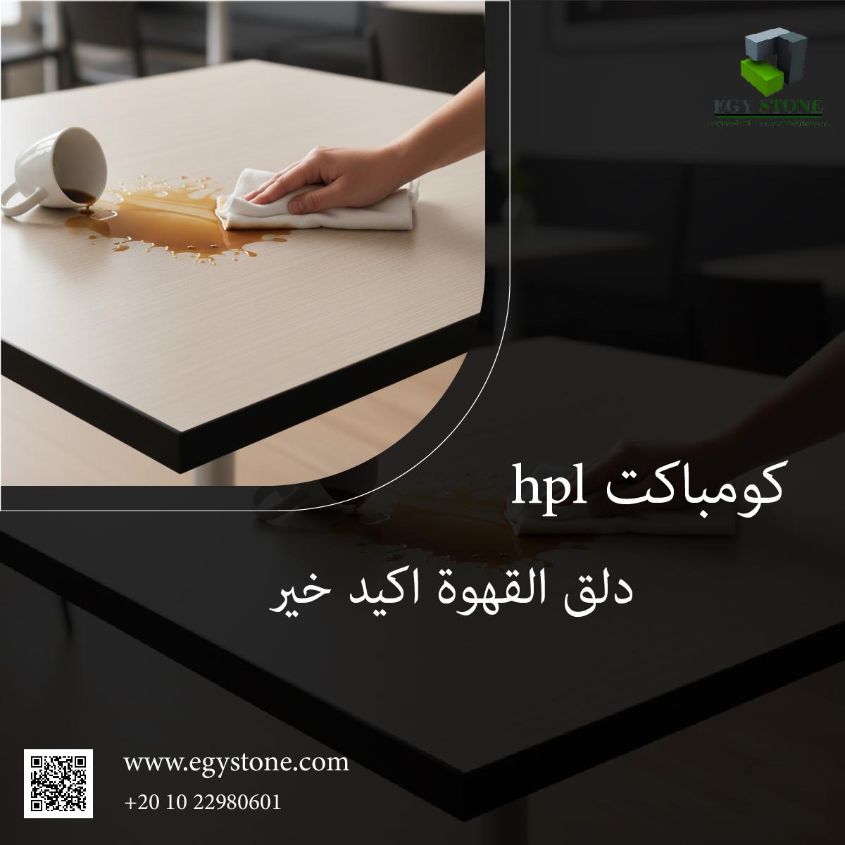 خامة للترابيزات و الحمامات ضد الكسر و المياه