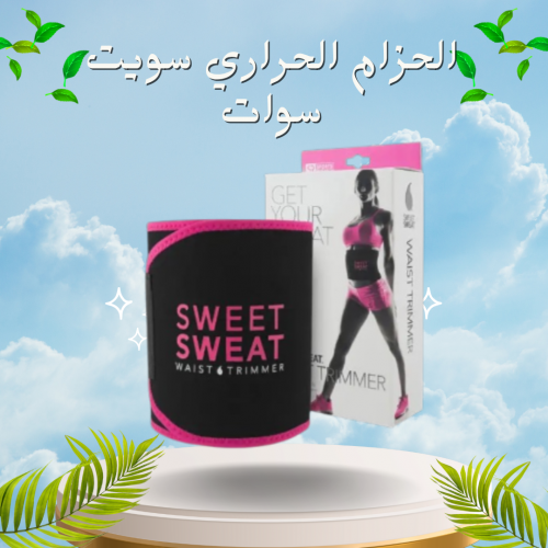 الحزام الحراري سويت سوات لحرق الدهون ونحت الخصر