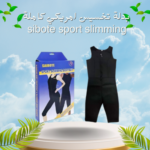 بدلة تخسيس امريكي كاملة sibote sport slimming