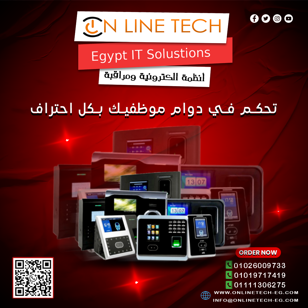 أجهزة بصمة ذكية لتنظيم الحضور والانصراف بدقة وسهولة