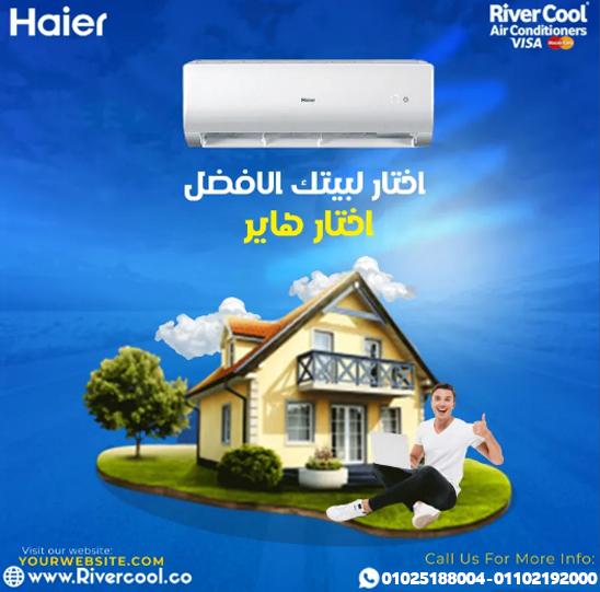 سعر تكييف هاير سعر تكييف هاير 2.25 حصان تكييف هاير ٥ حصان