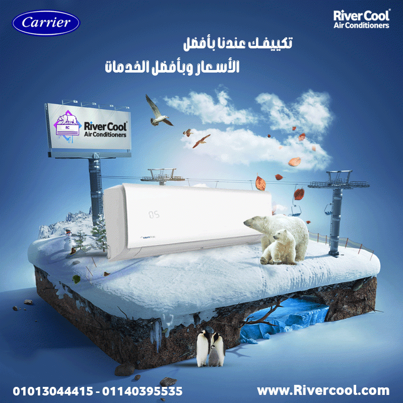 مع تكييف كاريير بارد، استمتع بتجربة تبريد سريعة وفعّالة مهما كانت درجة الحرارة.