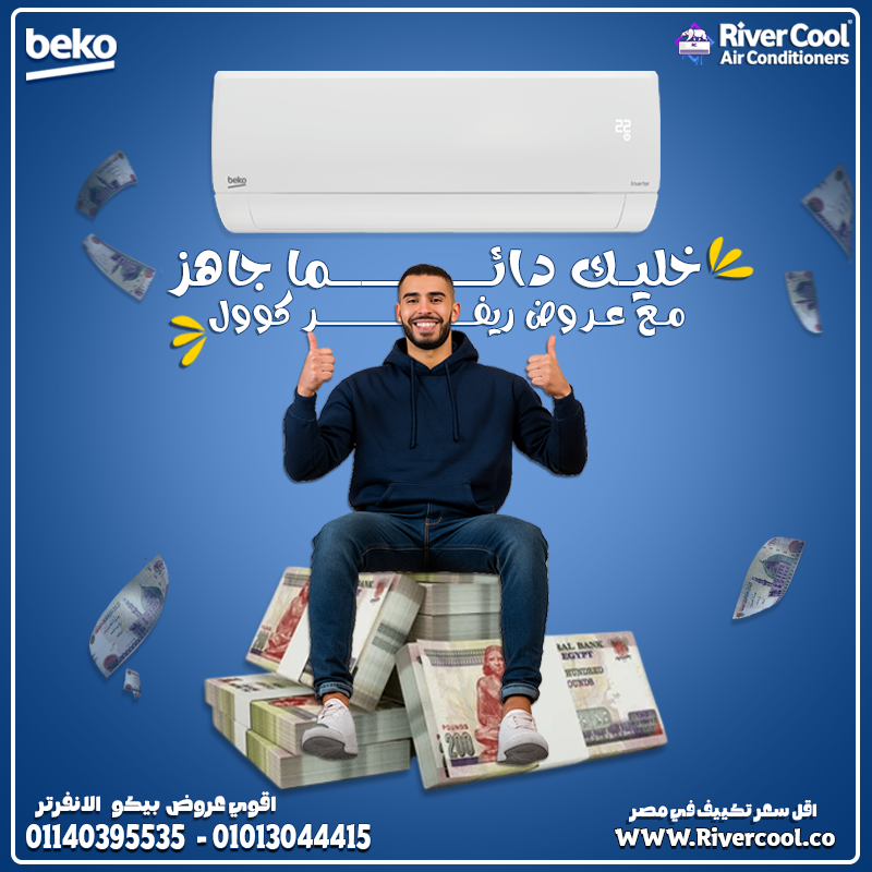 ده بيكو انفرتر 2.25 حصان بشاشة ديجيتال متطورة وتشغيل تلقائي يشتغل لوحده بعد الفصل.