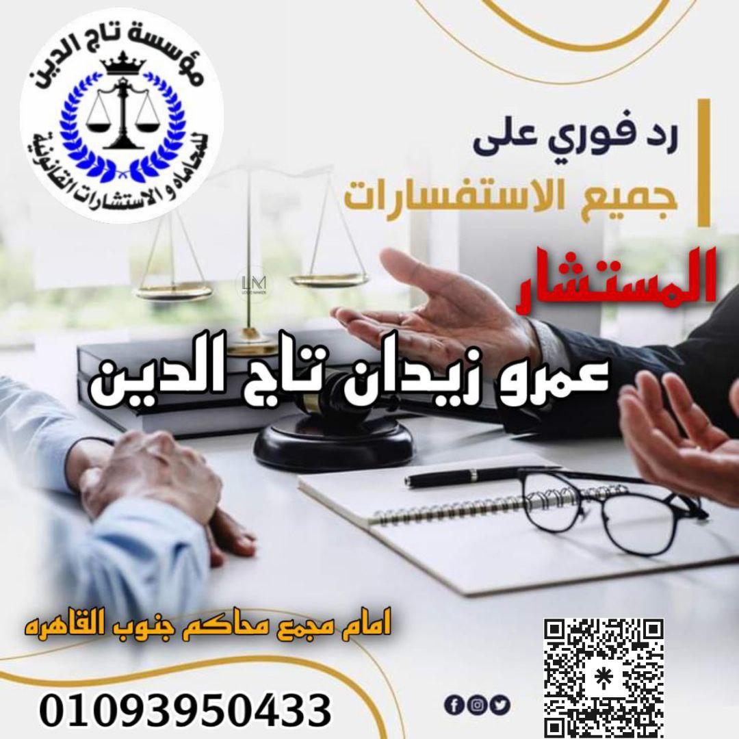 افضل محامي في مصر