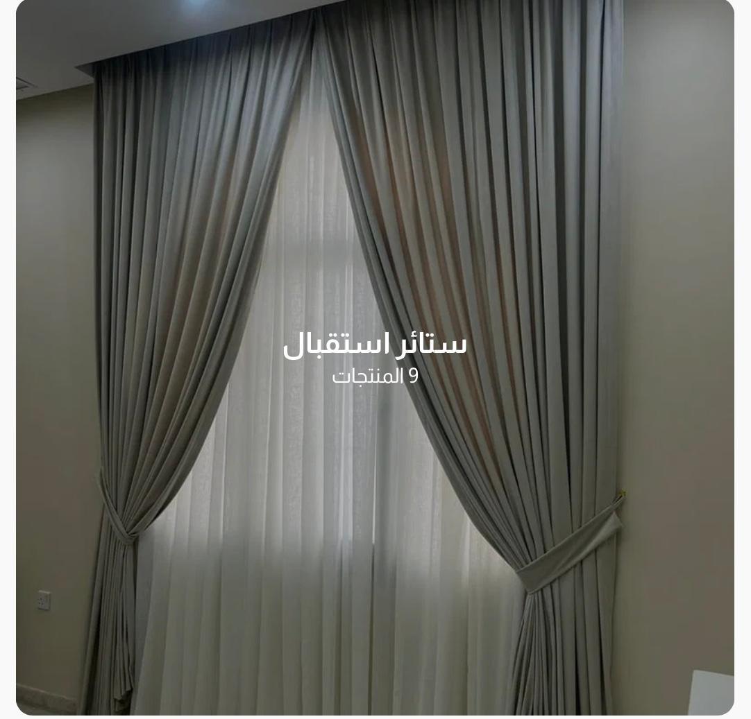 تنجيد و ستائر 55296149