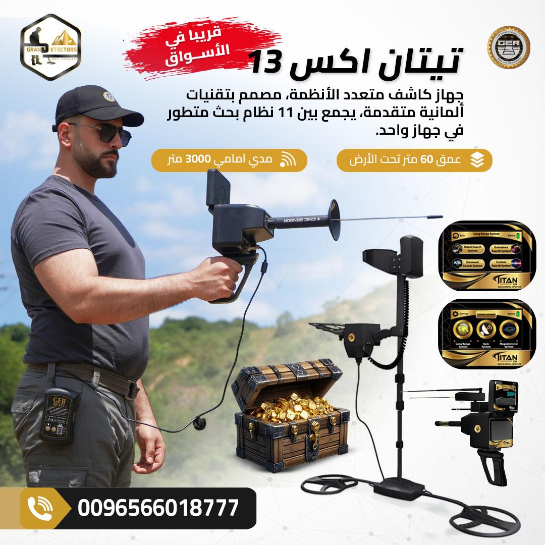 اقوي واحدث ما توصلت اليه التكنولوجيا الالمانيه تيتان اكس 13