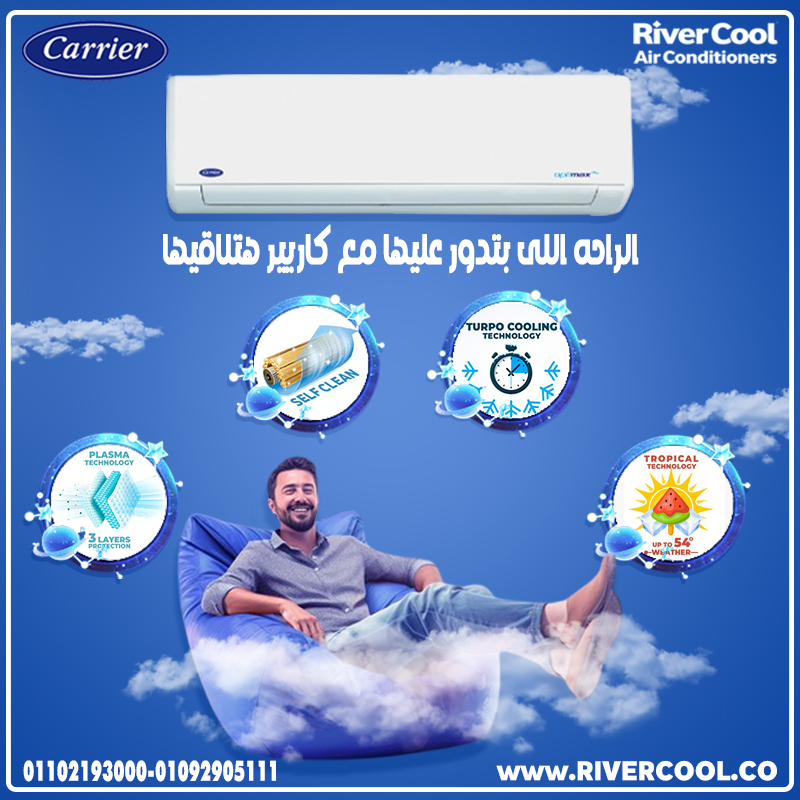 Carrier Optimax Pro... هواء نقي وكفاءة لا تقارن