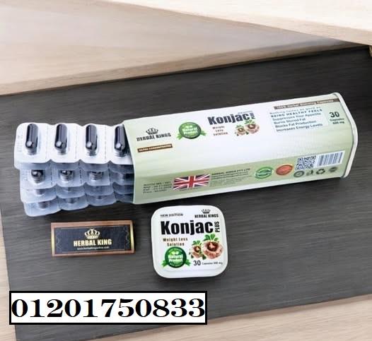 كبسولات كونجاك بلس لتخسيس الجسم