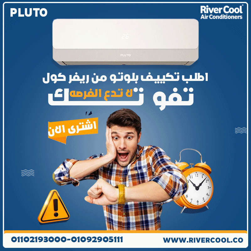 تكييف Pluto Inverter جمال التصميم + قوة الأداء 💪