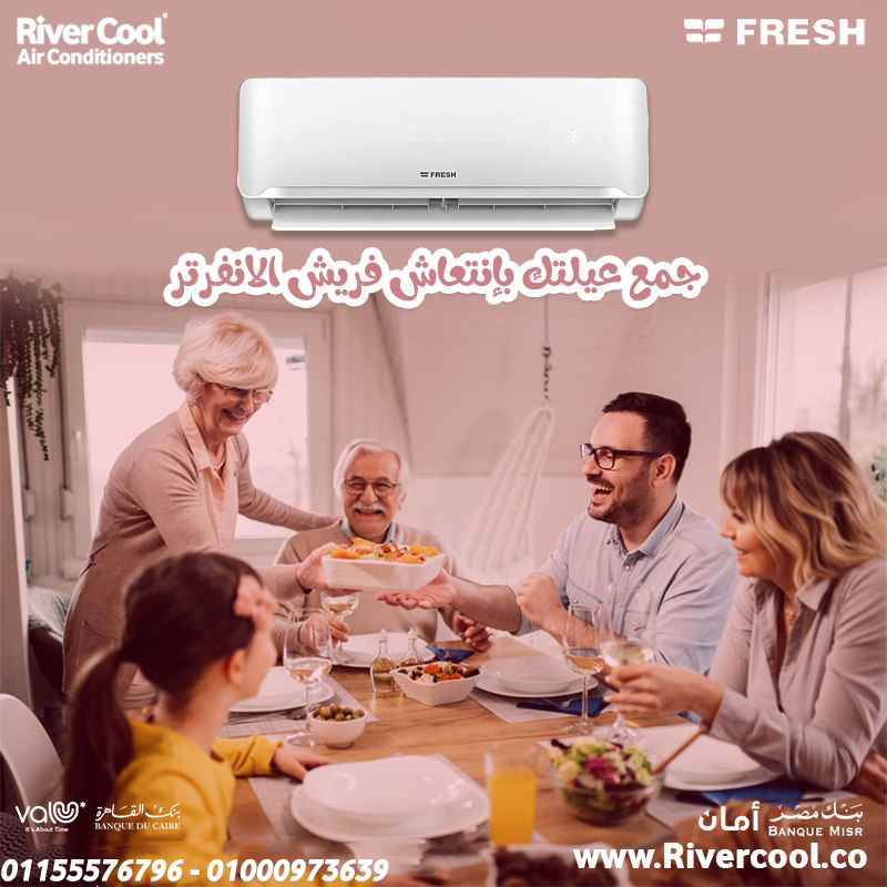 أداء متكامل وتوفير في الطاقة مع تكييف فريش سمارت انفرتر 1.5 حصان بارد