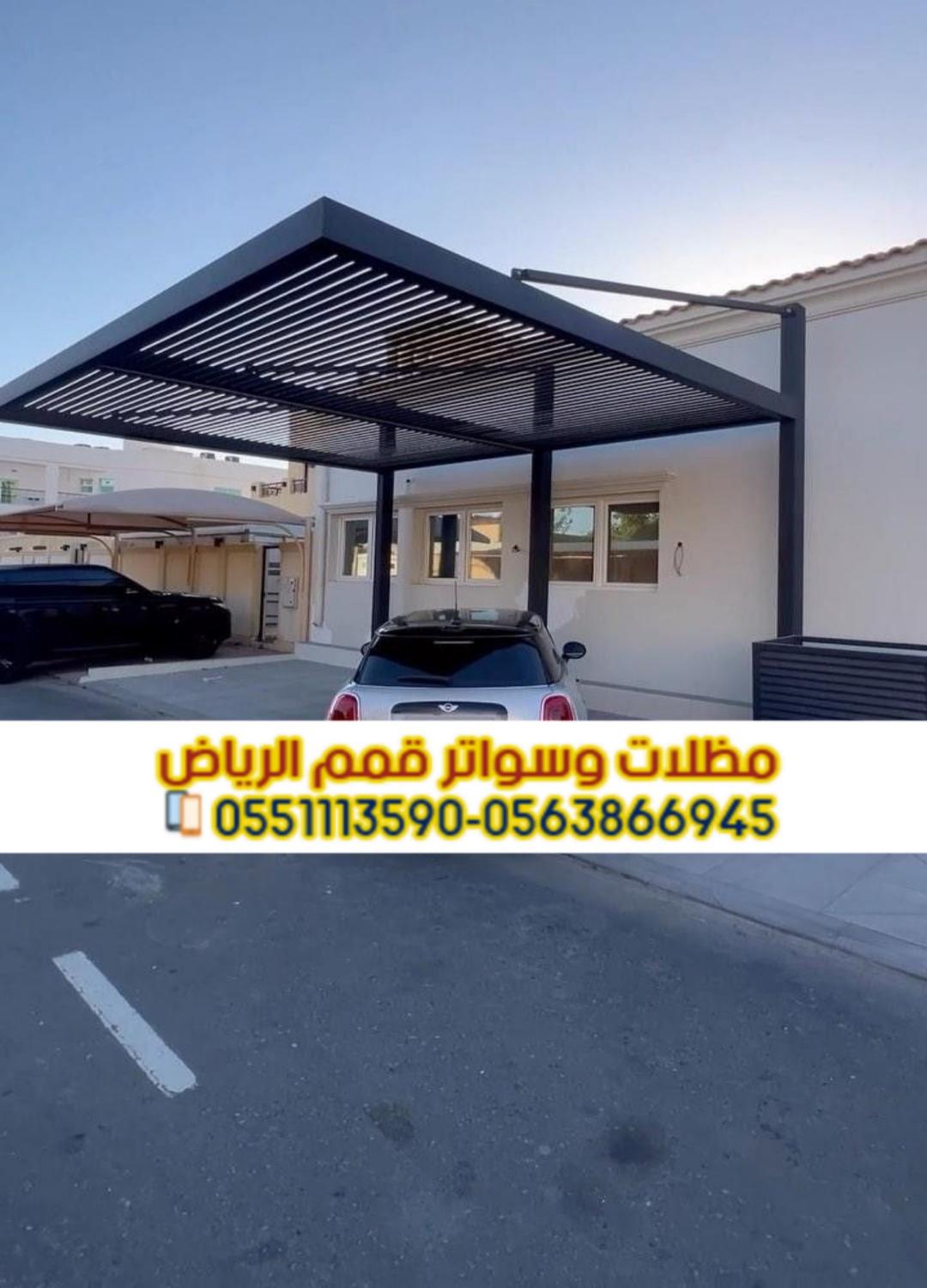 تركيب مظلات السيارات | مظلات مودرن بأجود الخامات 0563866945