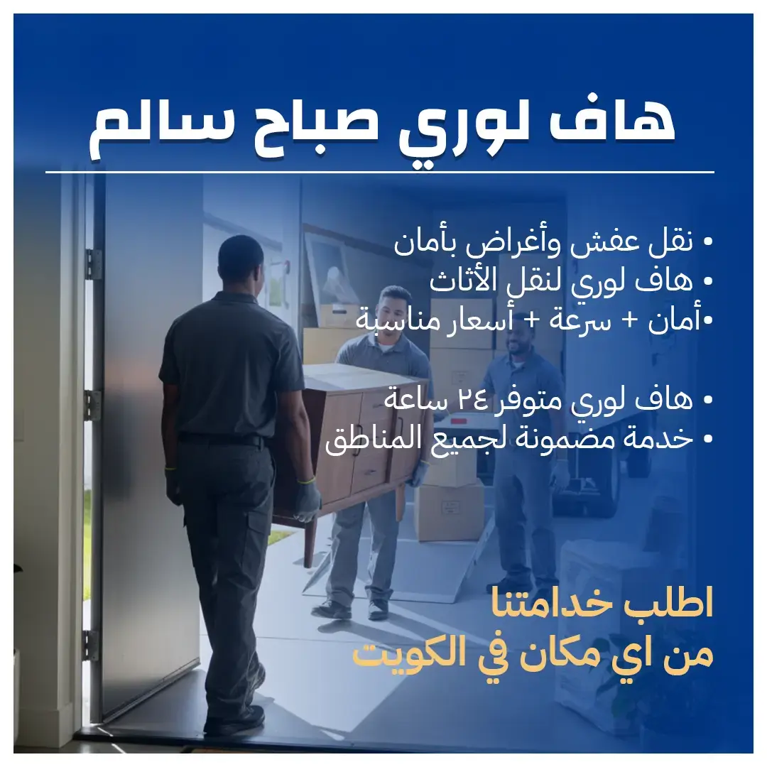 هاف لوري صباح سالم 65808446