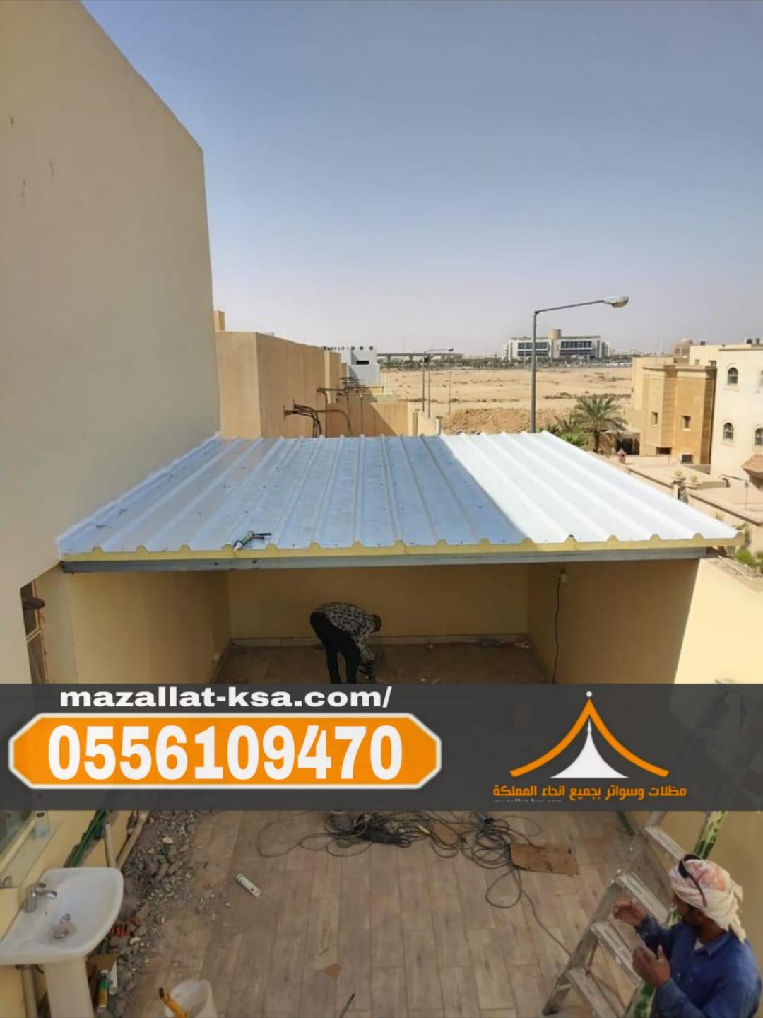 تركيب مظلات ساندوتش بانل في الطائف والباحة | جودة عالية 0556109470