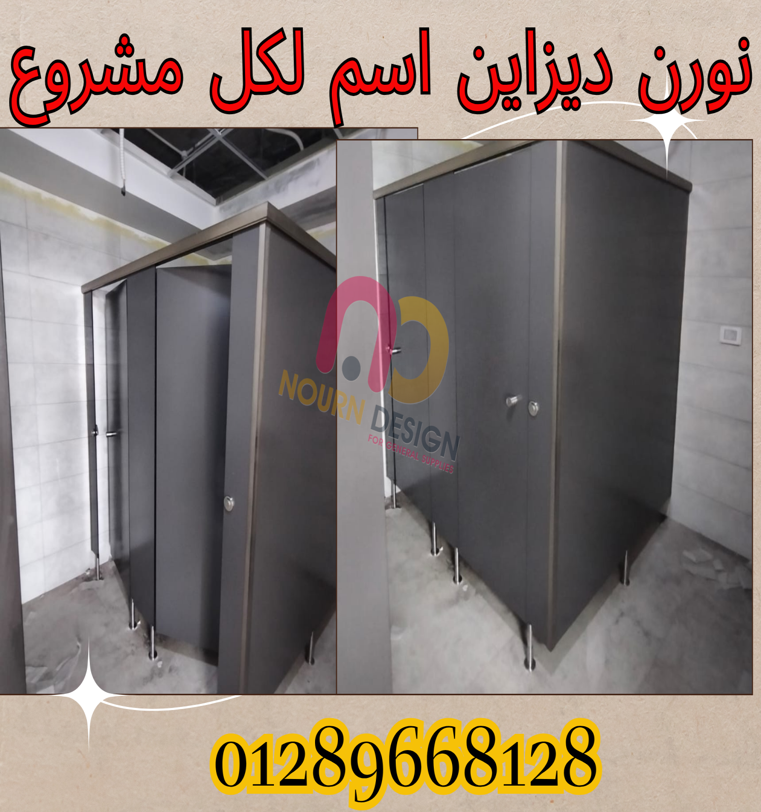 ابواب حمامات كومباكت hpl توريد و تركيب