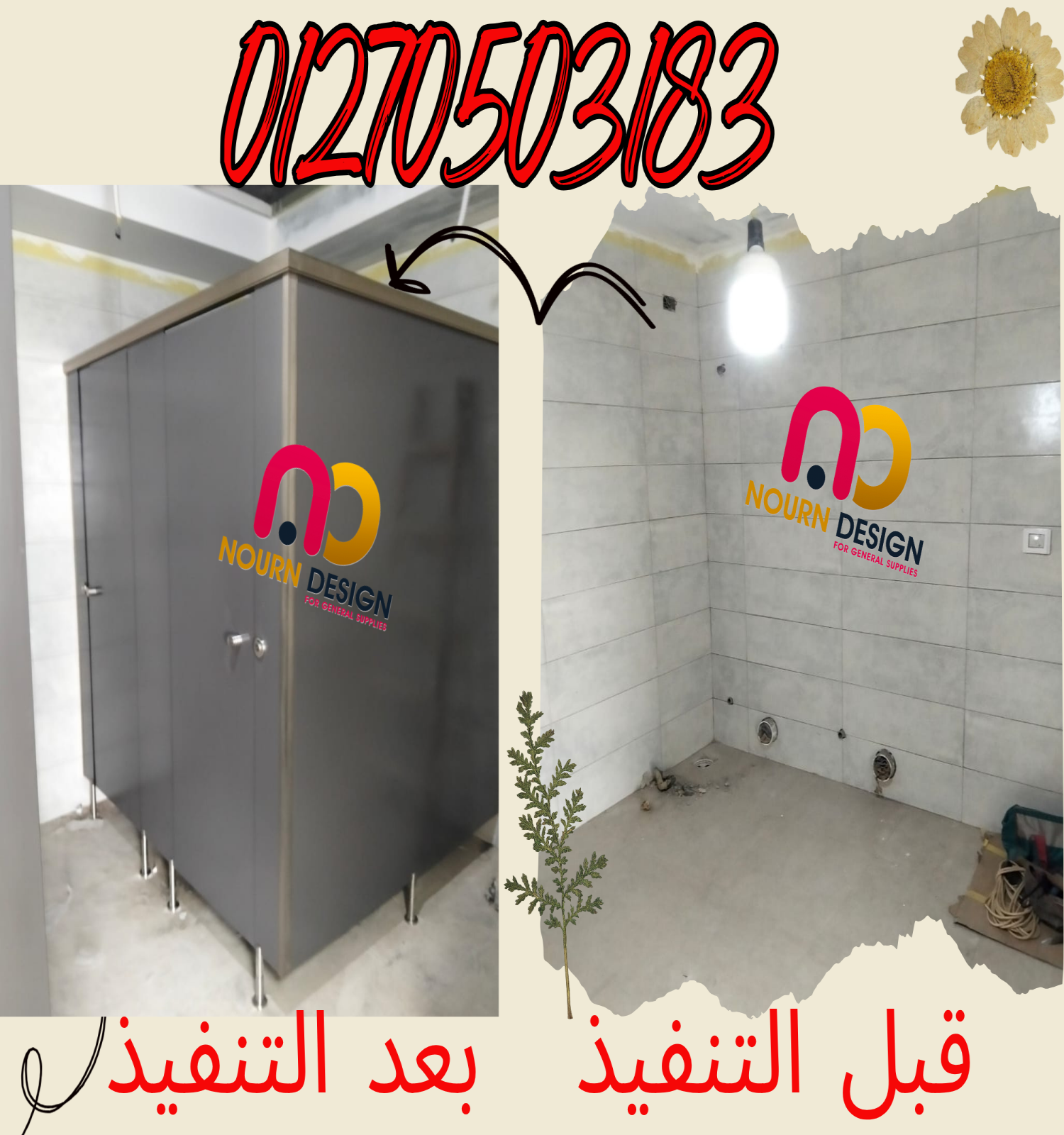 ابواب حمامات كومباكت hpl توريد و تركيب