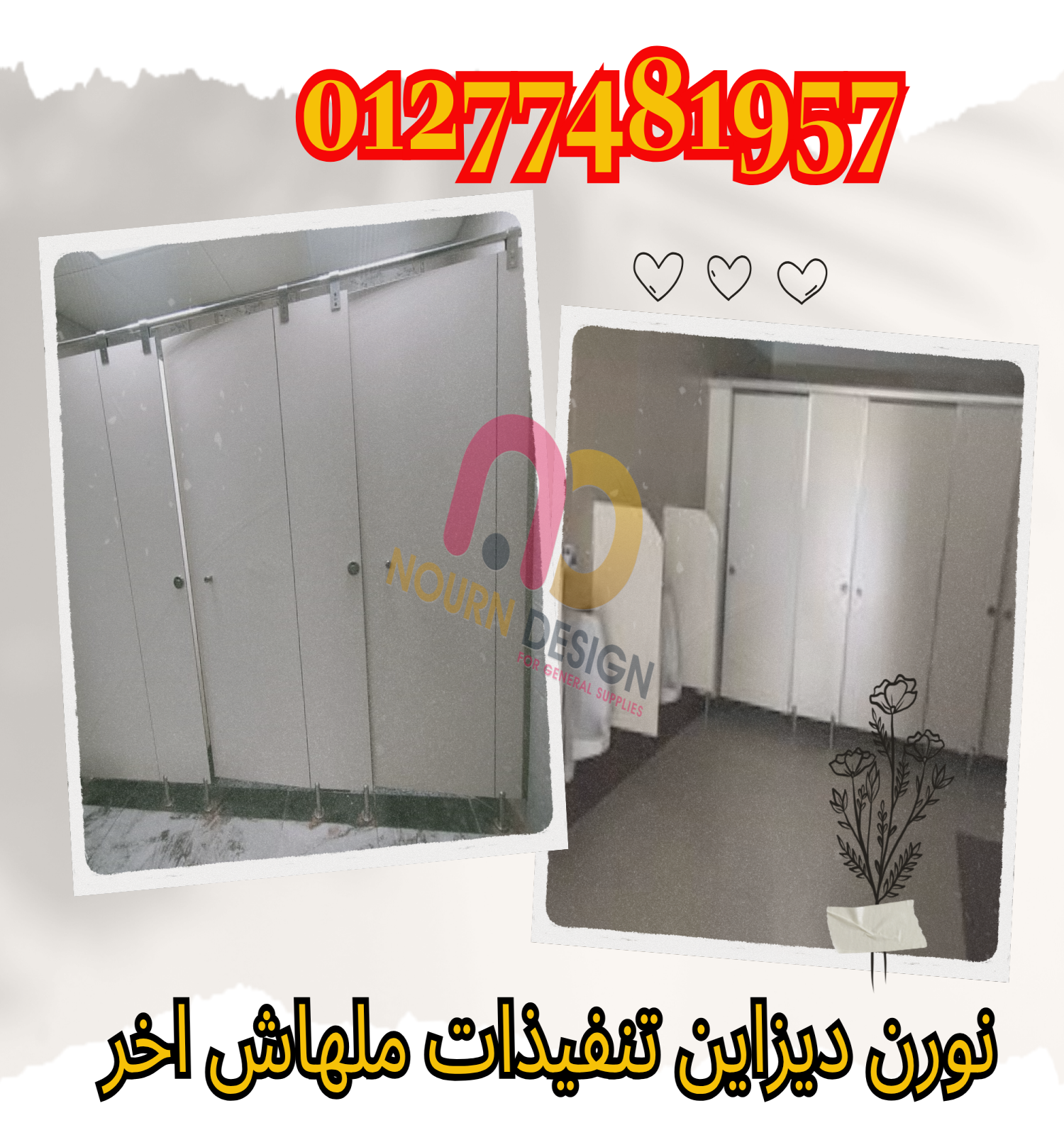 ابواب حمامات كومباكت hpl توريد و تركيب