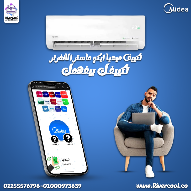 تكييف ميديا إيـكو ماستر انفرتر بارد 1.5 حصان – راحة ذكية بتكنولوجيا AI