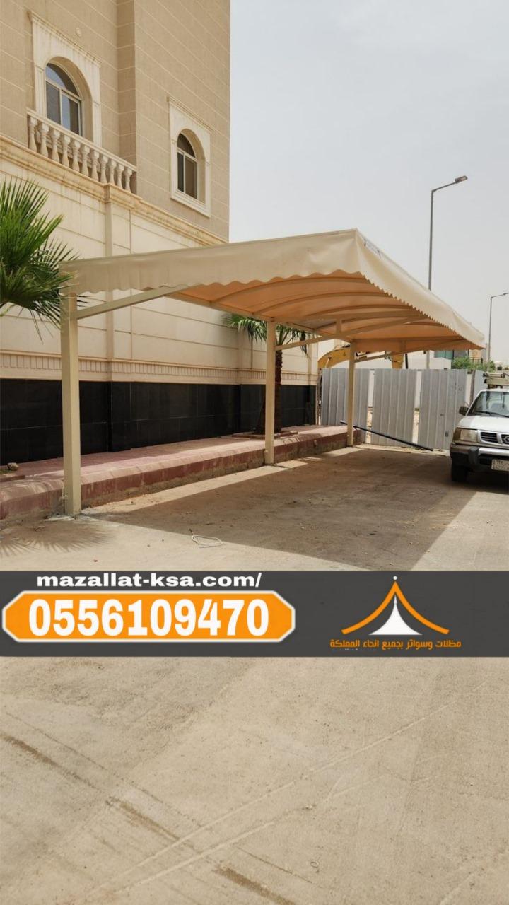 مظلات مواقف سيارات في الطائف والباحة – تركيب احترافي بأسعار منافسة 0556109470