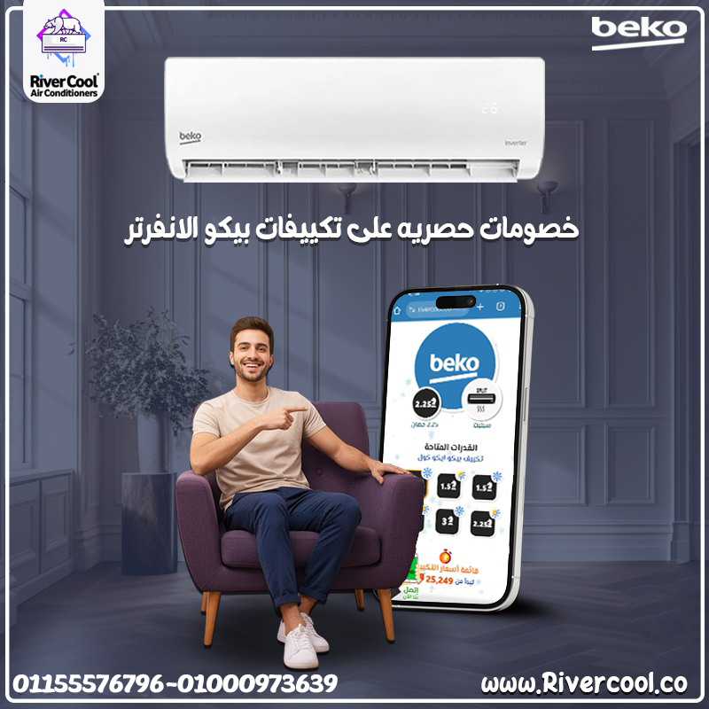 برودة مثالية بتوفير حقيقي مع تكييفك بيكو إيـكو إنفرتر بارد 2.25 حصان