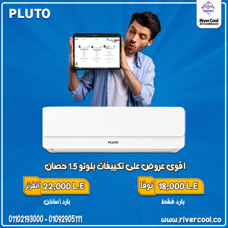 💥 جرب قوة التبريد المصري الأصيل 💥 مع #تكييف_بلوتو من الهيئة العربية للتصنيع 🇪🇬