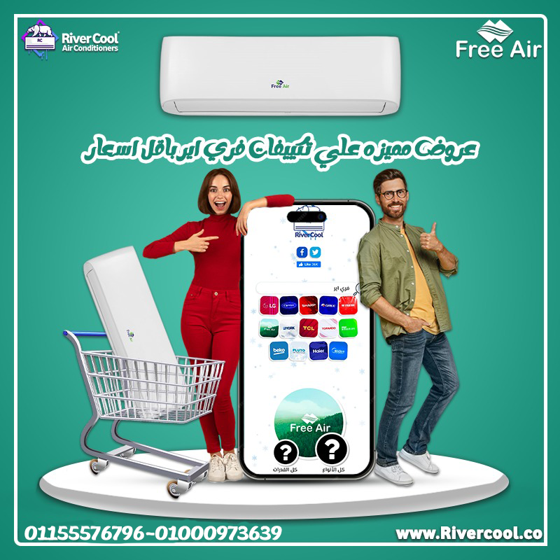 تكييف فري اير نيو ريلاكس 1.5 حصان بارد – التكييف اللي هيريّحك في عز الصيف