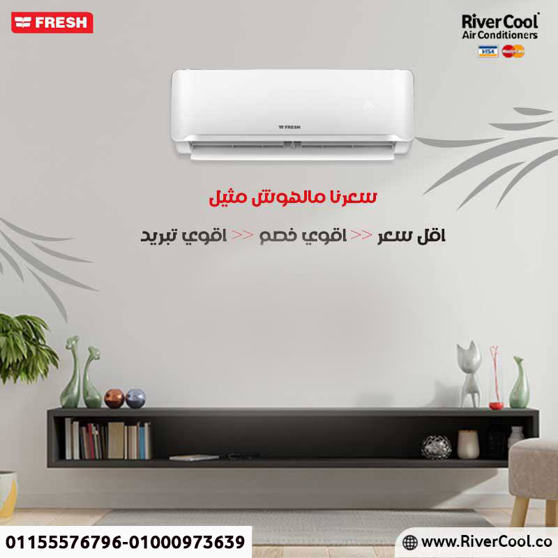قوة وأداء في كل زاوية مع تكييف فريش سمارت 2.25 حصان بارد