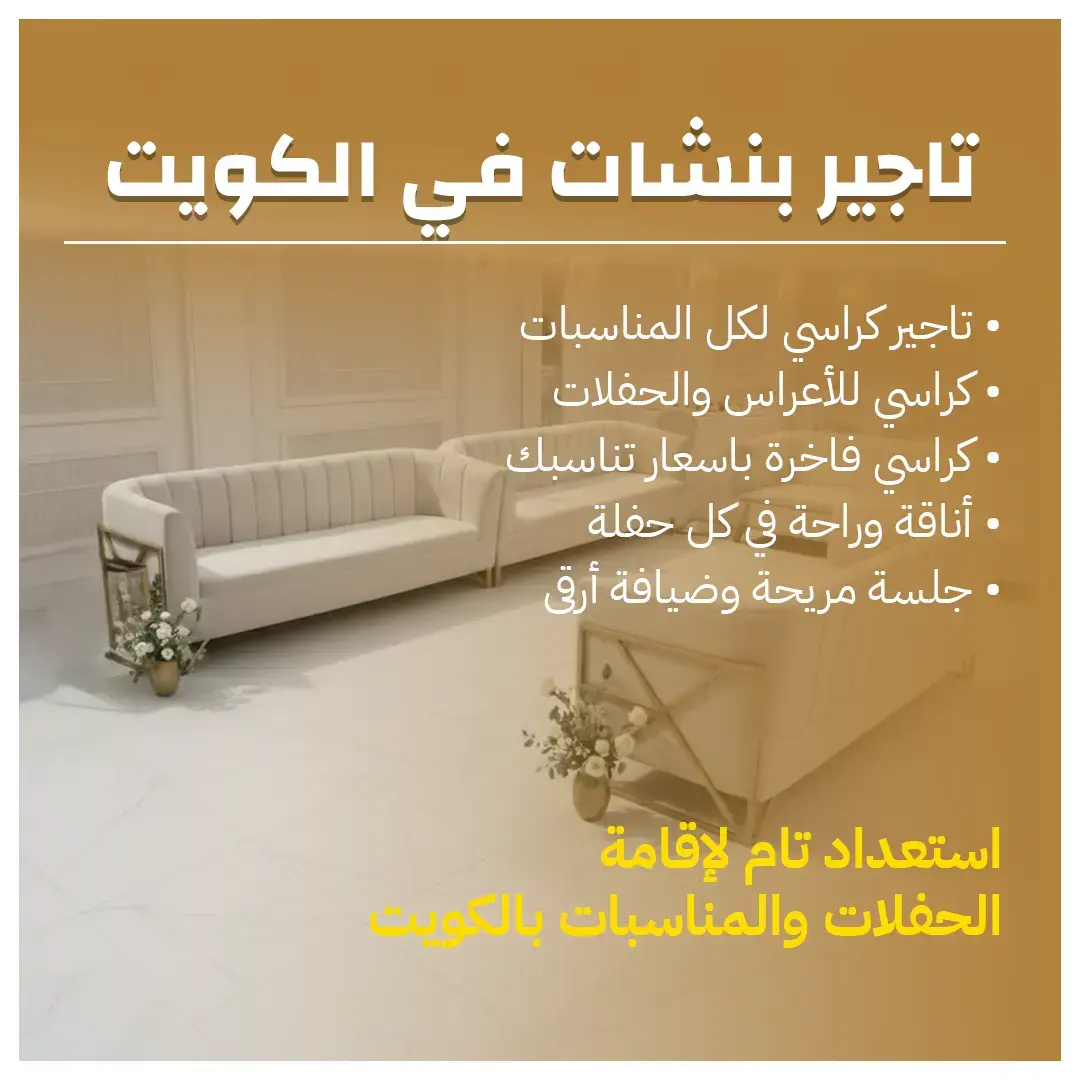 تاجير بنشات في الكويت 66514385