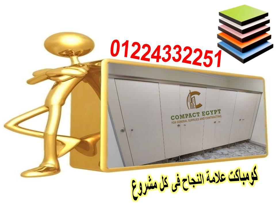 كومباكتhplتوريد الواح كومباكت Compact ehypt