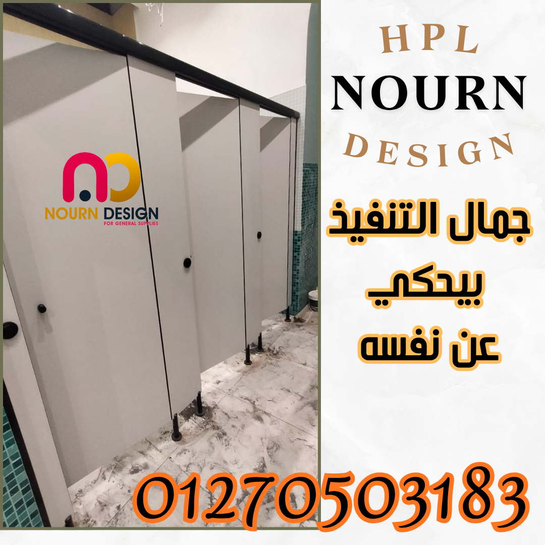 اصل الكومباكت hpl فى نورن ديزاين