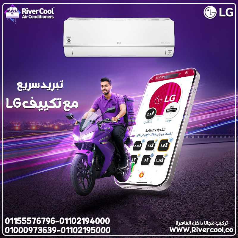 اختار الجودة والراحة مع تكييف إل جي STD إنفرتر بارد 2.25 حصان