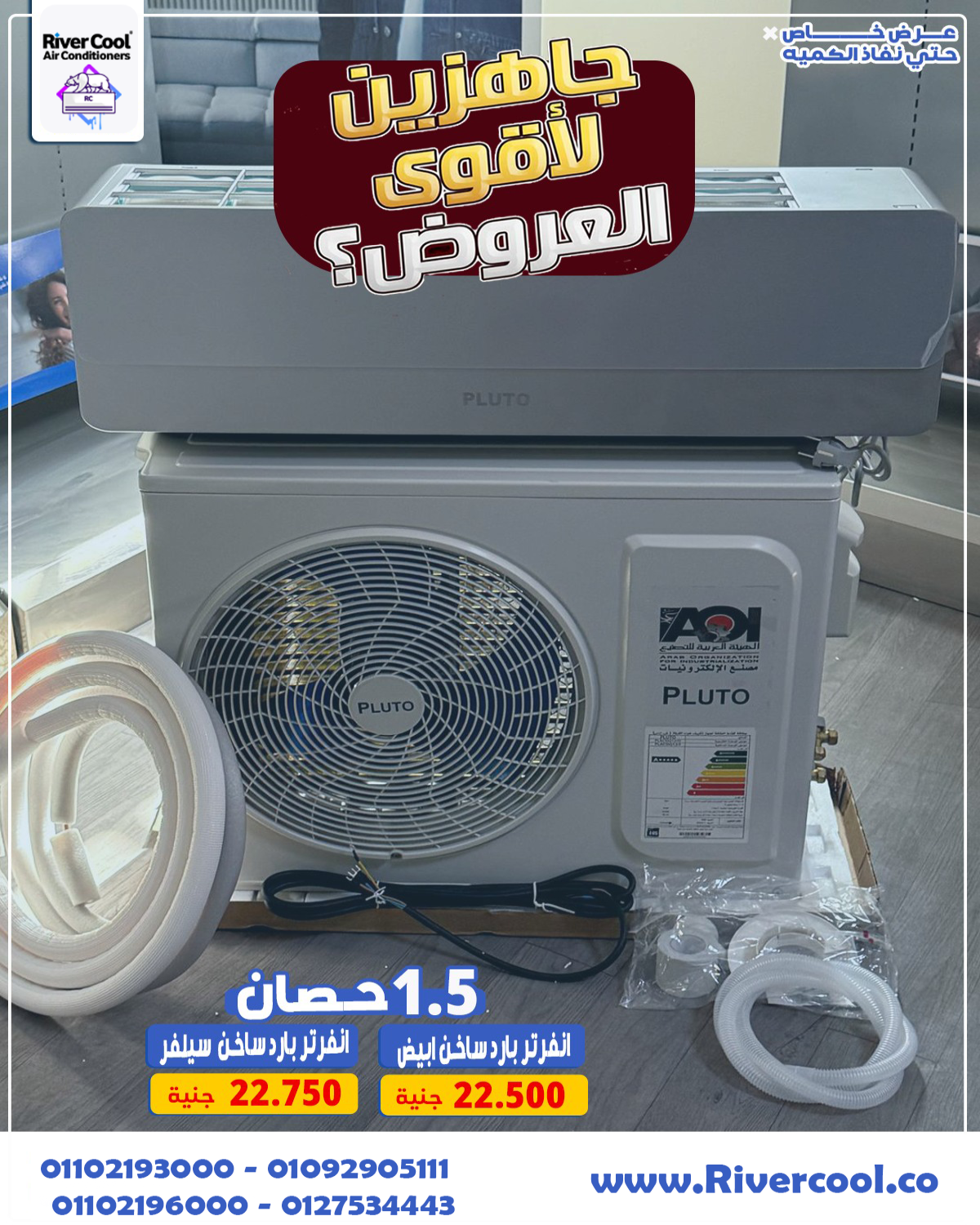 Pluto… تكييف بأداء يناسب كل بيت مصري!