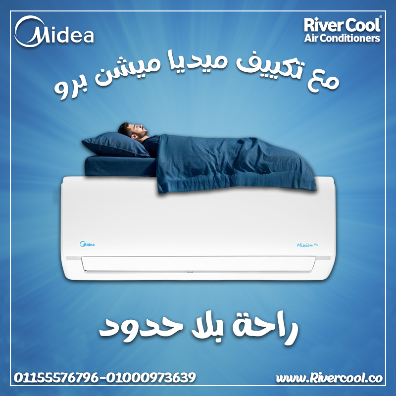 تكييف ميديا ميشن برو 2.25 حصان بارد – التميز في الأداء والتوفير في الطاقة