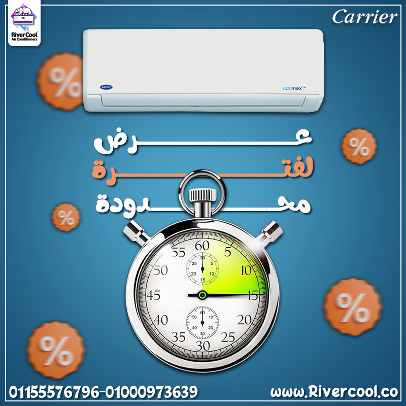 تبريد سريع وراحة تدوم مع تكييف كاريير أوبتيماكس برو 2.25 حصان بارد