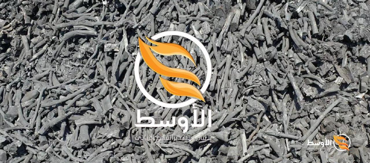 فحم الليمون الطبيعي للتصدير , فحم مشاوي واركيلة نخب اول