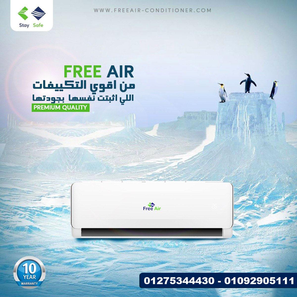 Free Air Inverter — الراحة الذكية بدأت هنا!