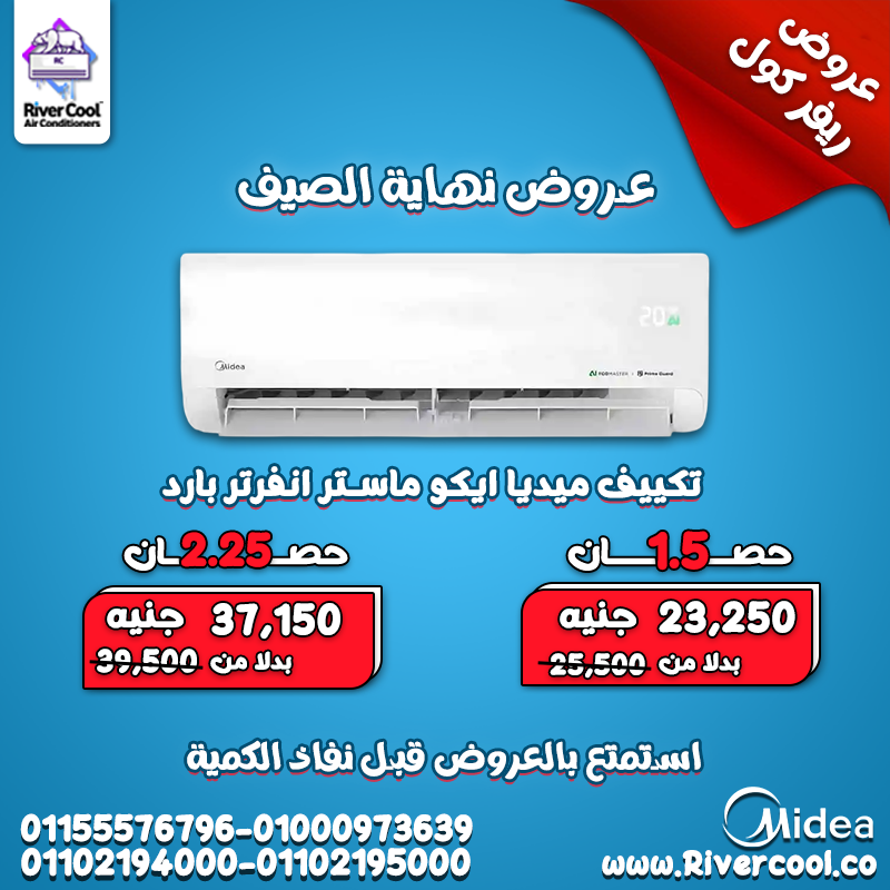 تكييف ميديا إيكو ماستر 1.5 حصان بارد – تبريد سريع بتكنولوجيا الانفرتر