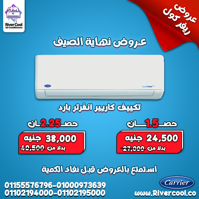 تكييف كاريير XCool انفرتر 1.5 حصان بارد – تبريد مثالي بأقل استهلاك