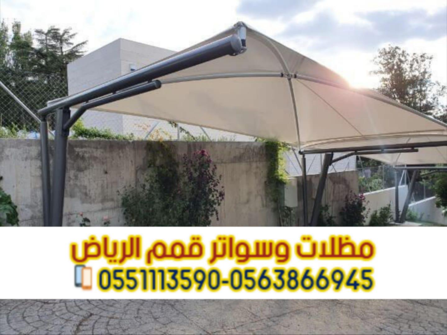 مظلات سيارات الرياض | تركيب مظلات حديد بجودة عالية – مؤسسة قمم الرياض 0563866945