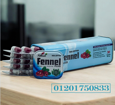 كبسولات فينيل بلس FENNEL PLUS للتخسيس بأمان