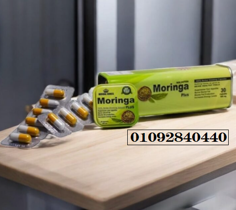 كبسولات مورينجا بلس Moringa plus لخسارة الوزن