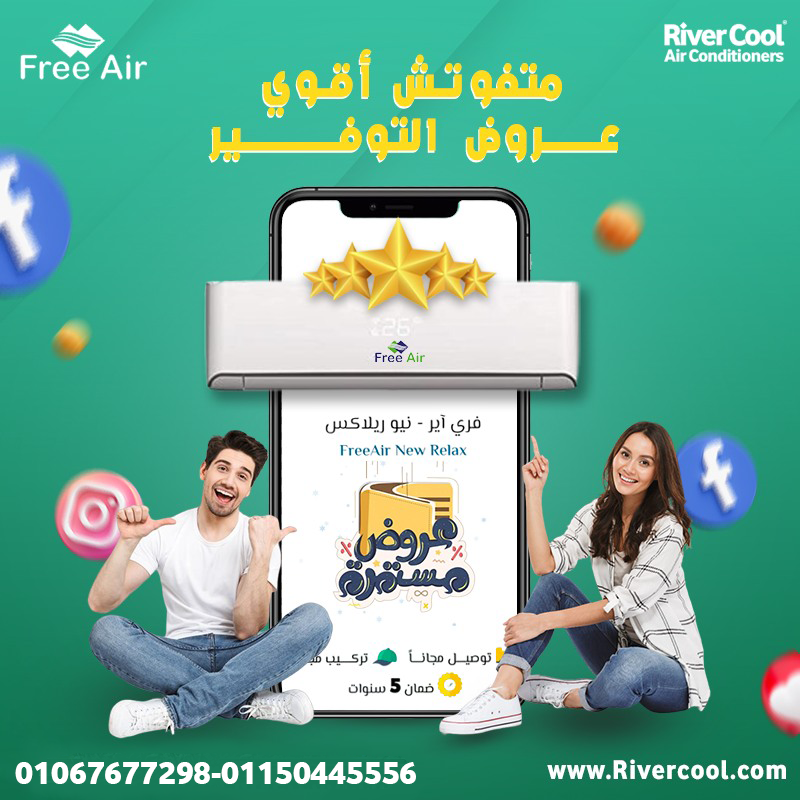 فري إير – لأن راحتك تستاهل الأفضل