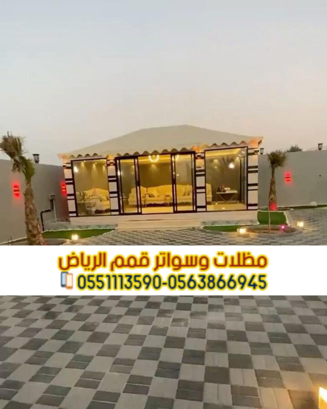 تفصيل خيام وبيوت شعر مودرن بالرياض – تصميم وتنفيذ احترافي 0563866945